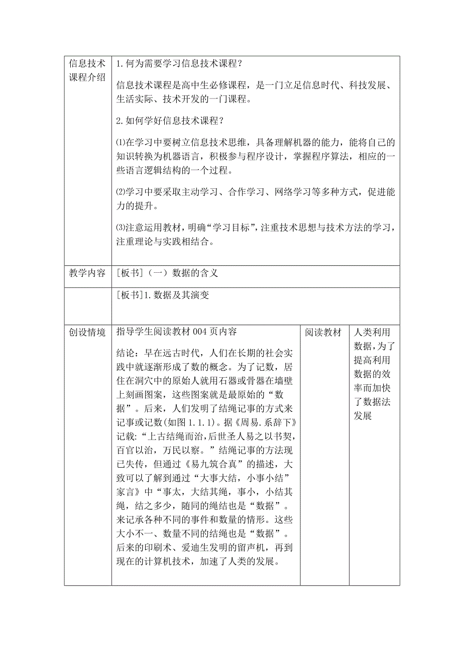 1-1感知数据-浙教版（2019）高中信息技术必修一教案 WORD版含解析.docx_第3页