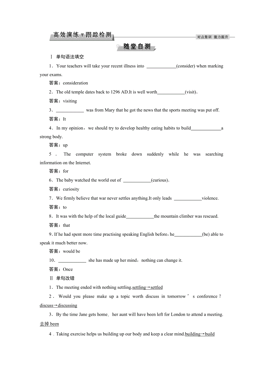 2017优化方案高考总复习&英语（重大版）试题：第一部分 基础考点聚焦 必修5UNIT 2高效演练跟踪检测 WORD版含解析.docx_第1页