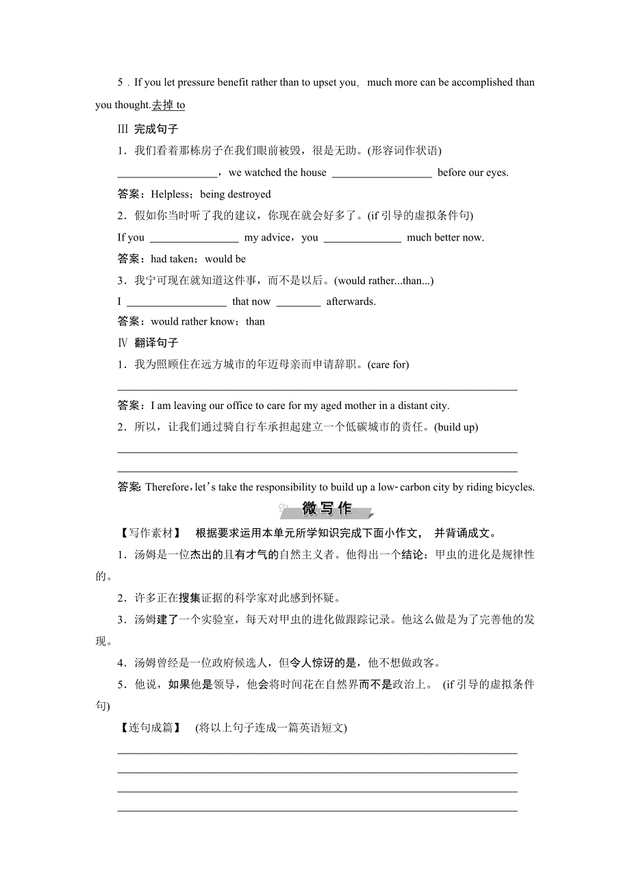 2017优化方案高考总复习&英语（重大版）试题：第一部分 基础考点聚焦 必修5UNIT 2高效演练跟踪检测 WORD版含解析.docx_第2页