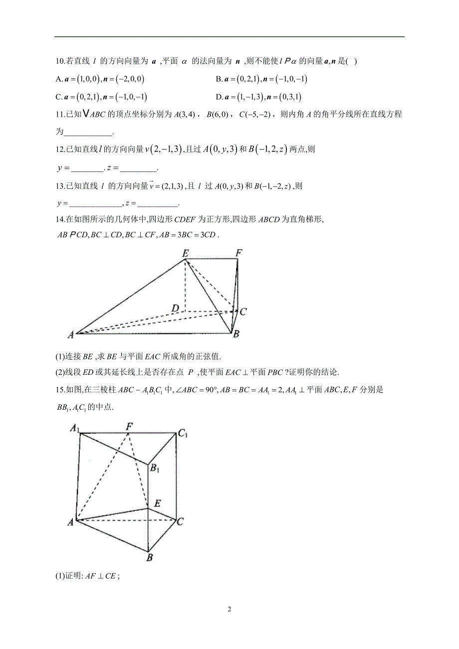 1-2-1 空间中的点、直线与空间向量--2022-2023学年高二数学人教B版（2019）选择性必修第一册同步课时训练.docx_第2页