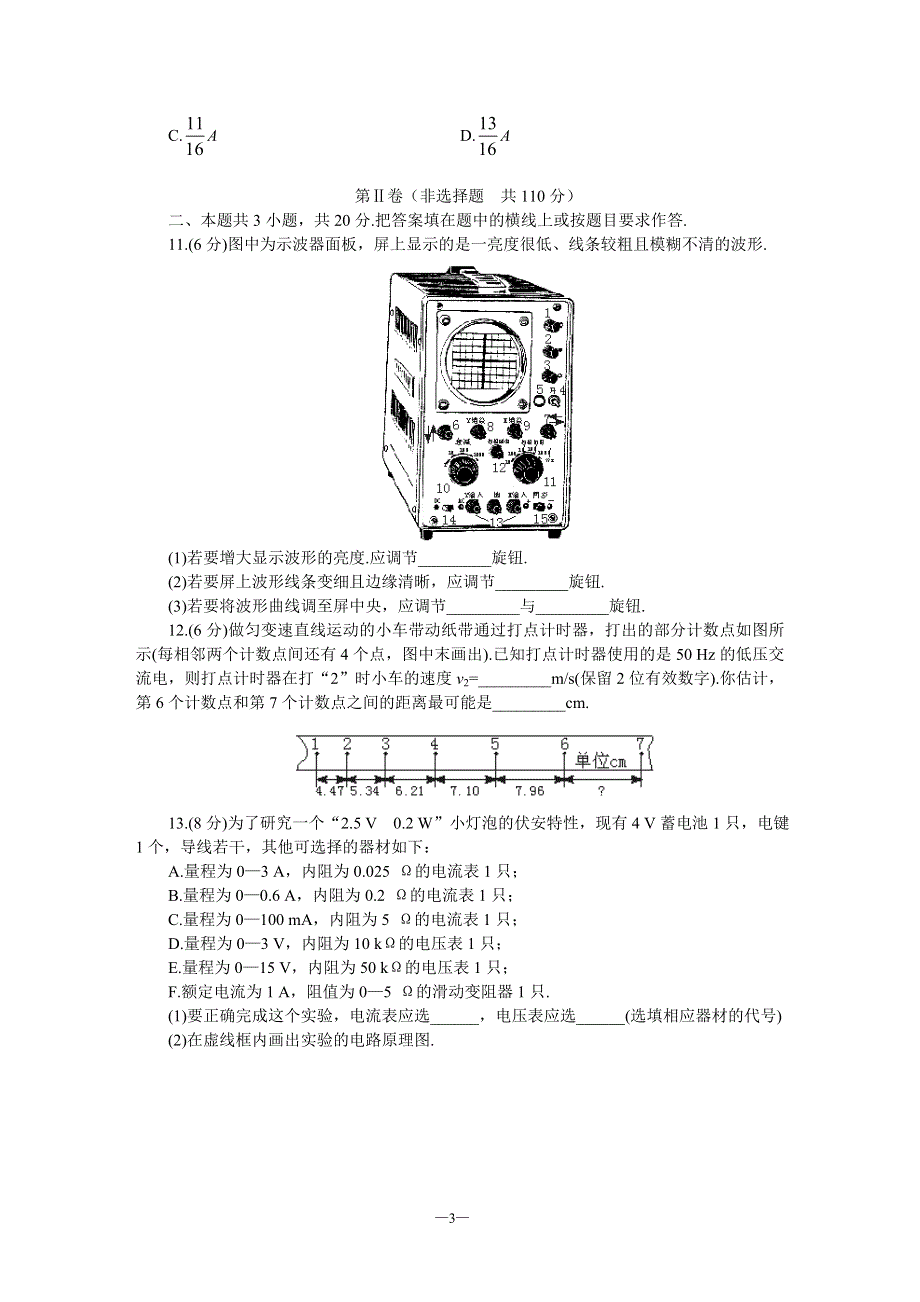 03-04年高考物理仿真试题 （七）.doc_第3页