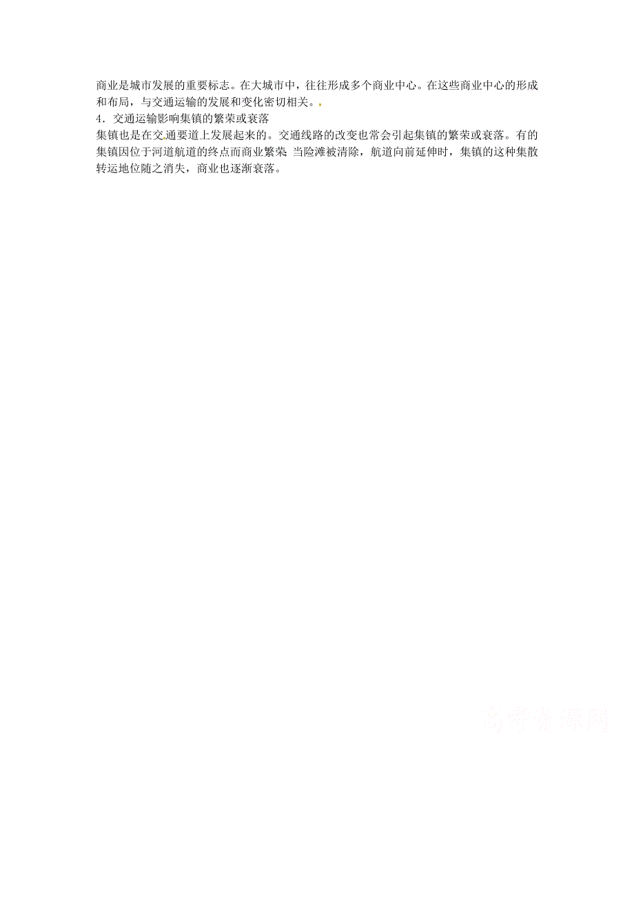 一师一优课2016-2017学年高一地理人教版必修2教学设计：5.2《交通运输方式和布局变化的影响》2 WORD版含答案.doc_第3页