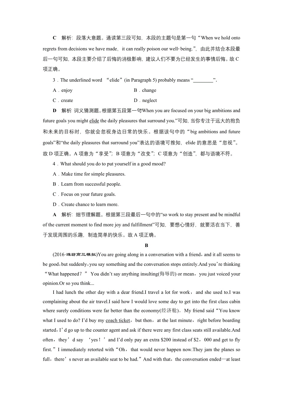 2017优化方案高考总复习&英语（重大版）试题：第一部分 基础考点聚焦 必修3UNIT 6知能演练轻松闯关 WORD版含解析.docx_第3页