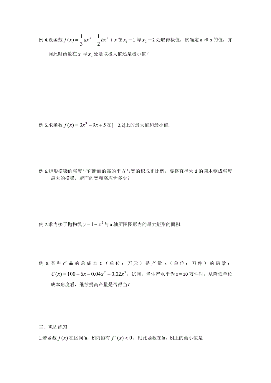 (新人教A)高三数学复习教案导数的应用习题课.doc_第2页