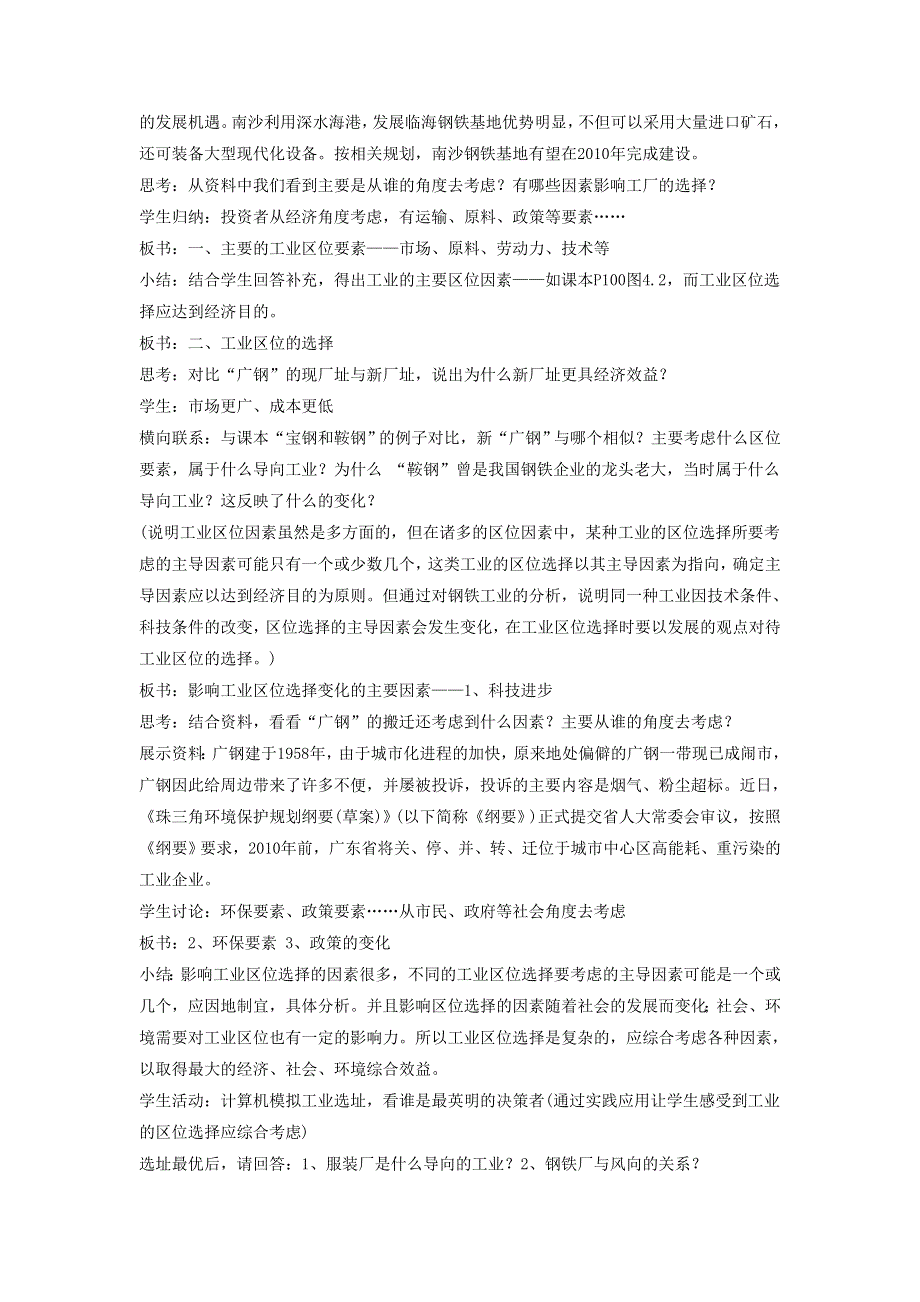 一师一优课2016-2017学年高一地理人教版必修2教学设计：4.1《工业的区位选择》6 WORD版含答案.doc_第2页