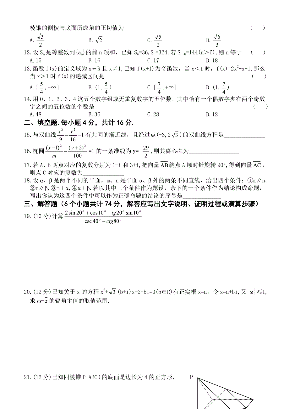 03088-高考数学模拟试题03.doc_第2页