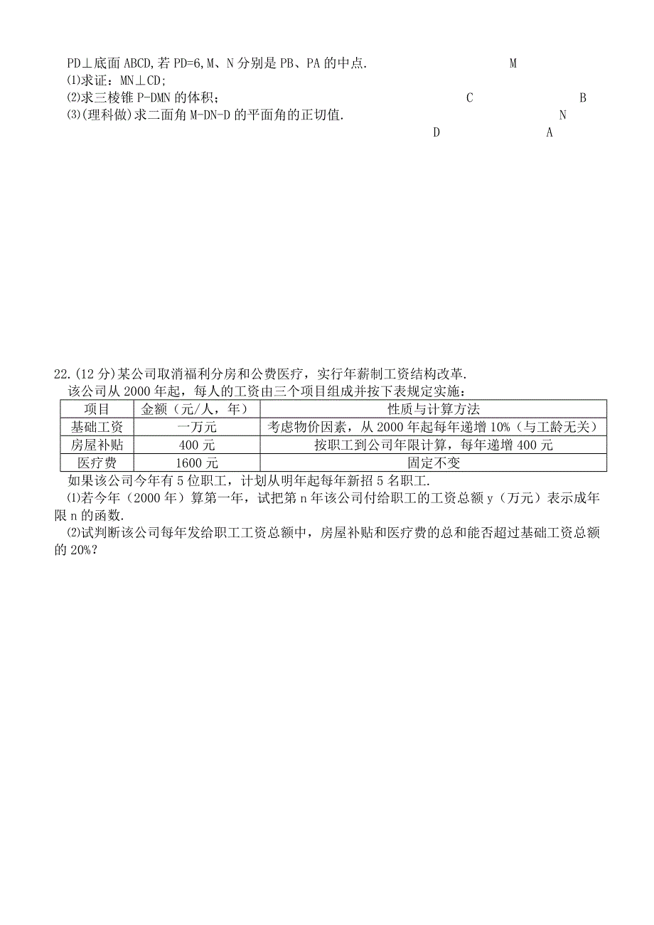 03088-高考数学模拟试题03.doc_第3页