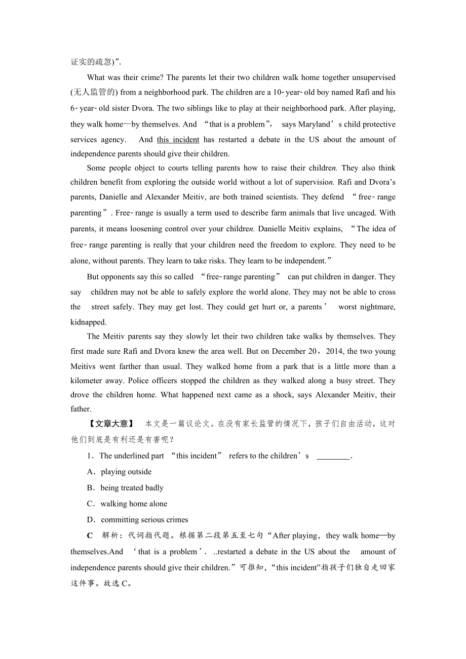 2017优化方案高考总复习&英语（重大版）试题：第一部分 基础考点聚焦 选修7UNIT 5～CHALLENGING YOURSELF Ⅲ知能演练轻松闯关 WORD版含解析.docx_第2页