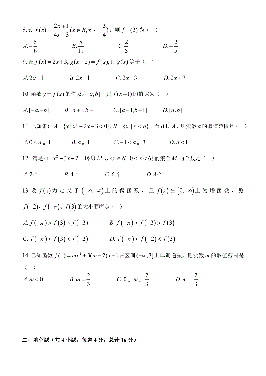 03040-大连二十四中02-03年上学期高一数学期考题及答案.doc_第2页