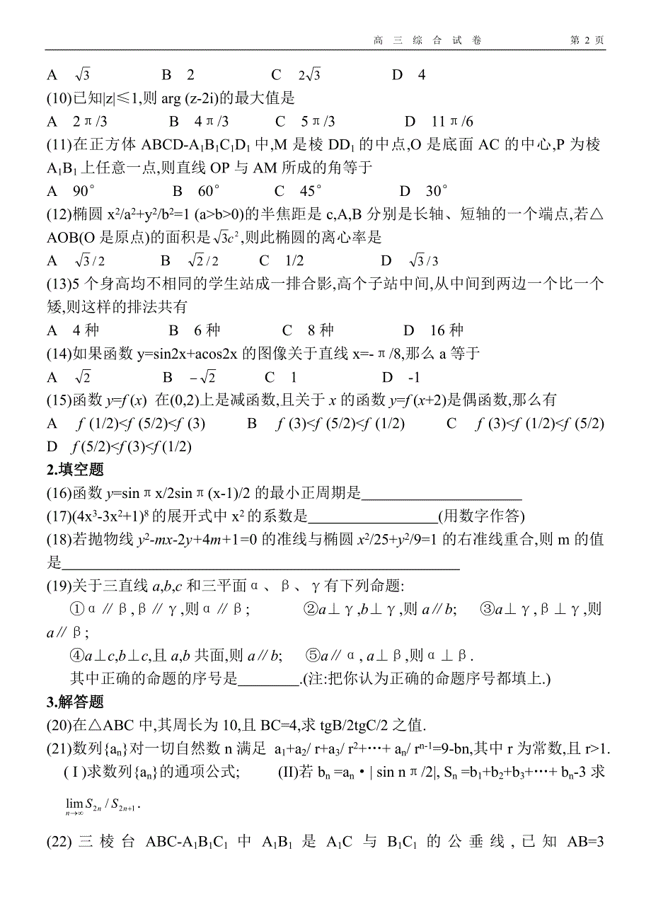 03091-高考数学模拟试题06.doc_第2页