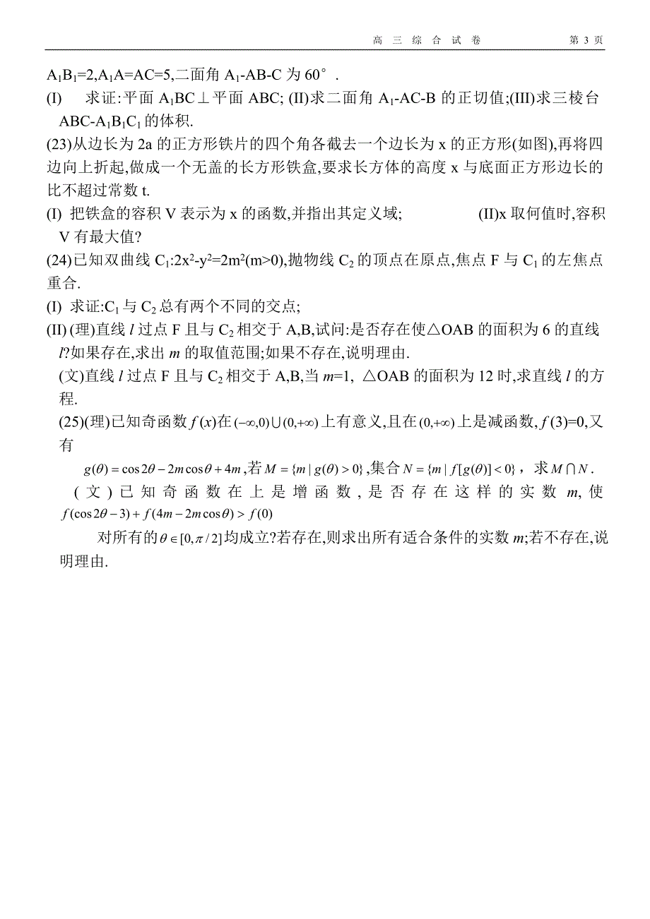 03091-高考数学模拟试题06.doc_第3页