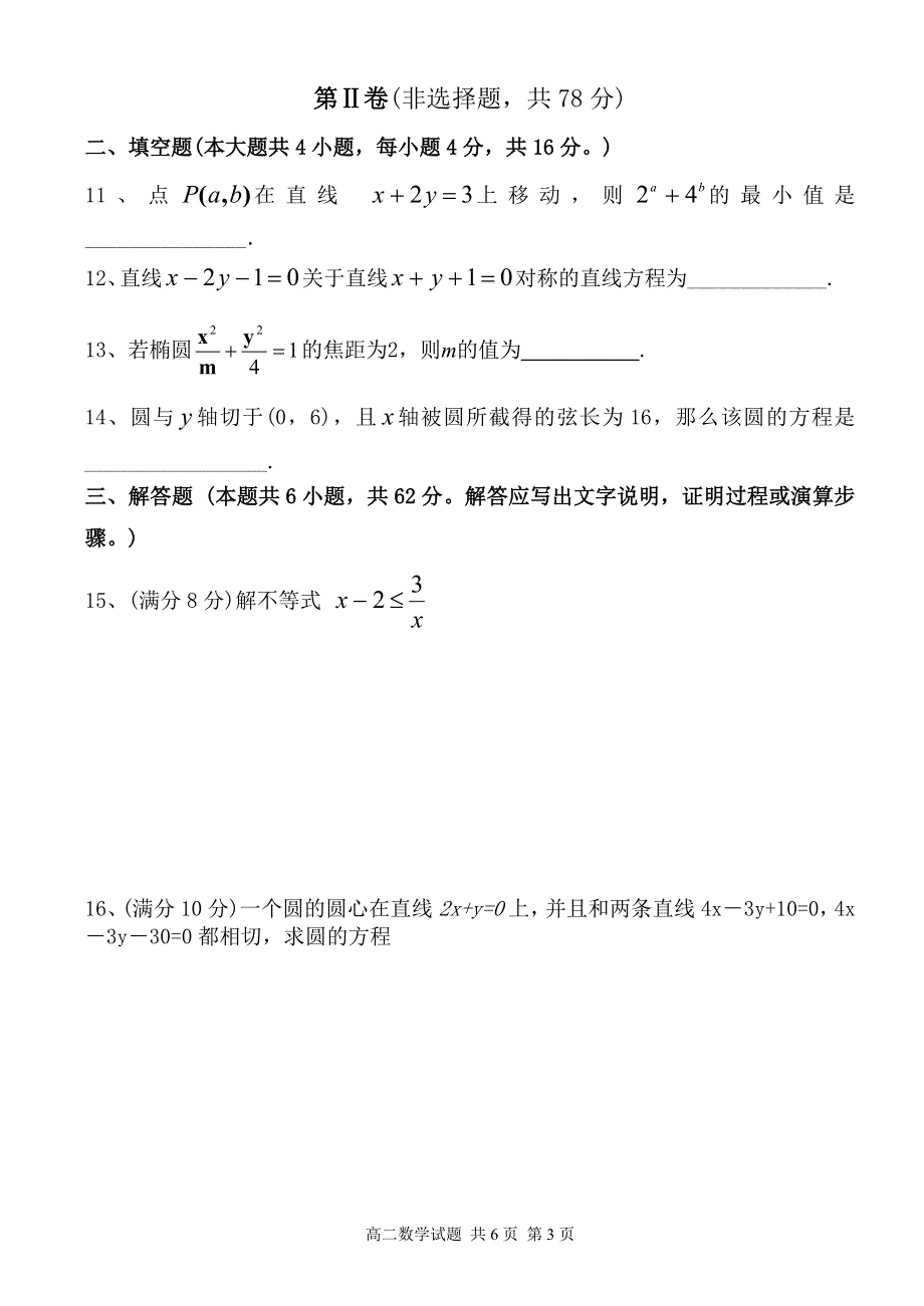 03039-山东济南一中02-03年上学期高二数学期考题及答案.doc_第3页