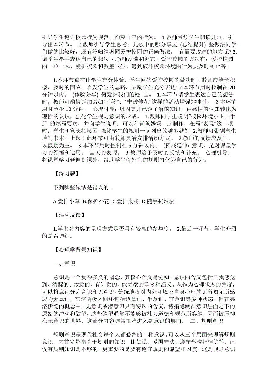 一年级上册心里健康第五课《带你认识我们的校园》教案.doc_第2页