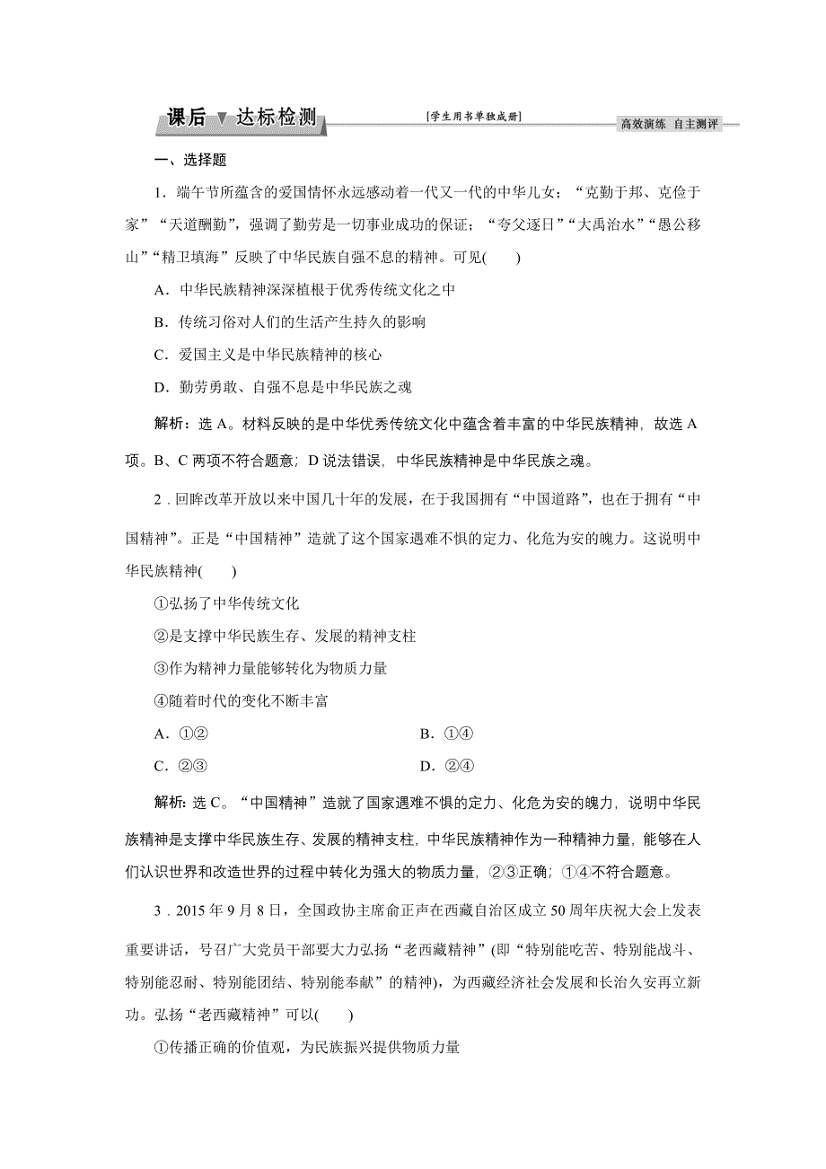 2017优化方案高考总复习&政治（新课标）试题：必修3第三单元第七课课后达标检测 WORD版含答案.docx_第1页