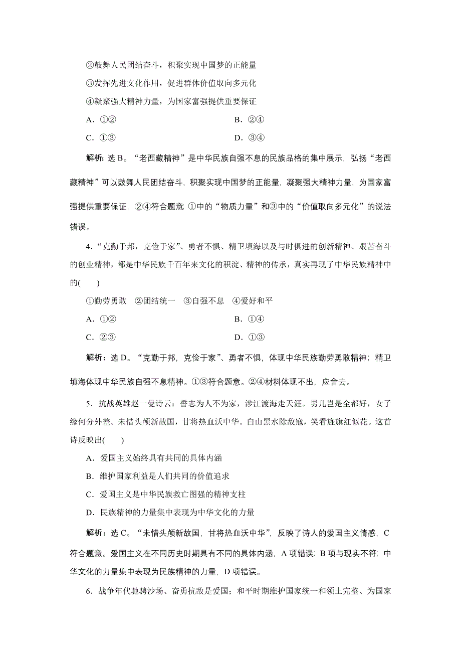 2017优化方案高考总复习&政治（新课标）试题：必修3第三单元第七课课后达标检测 WORD版含答案.docx_第2页