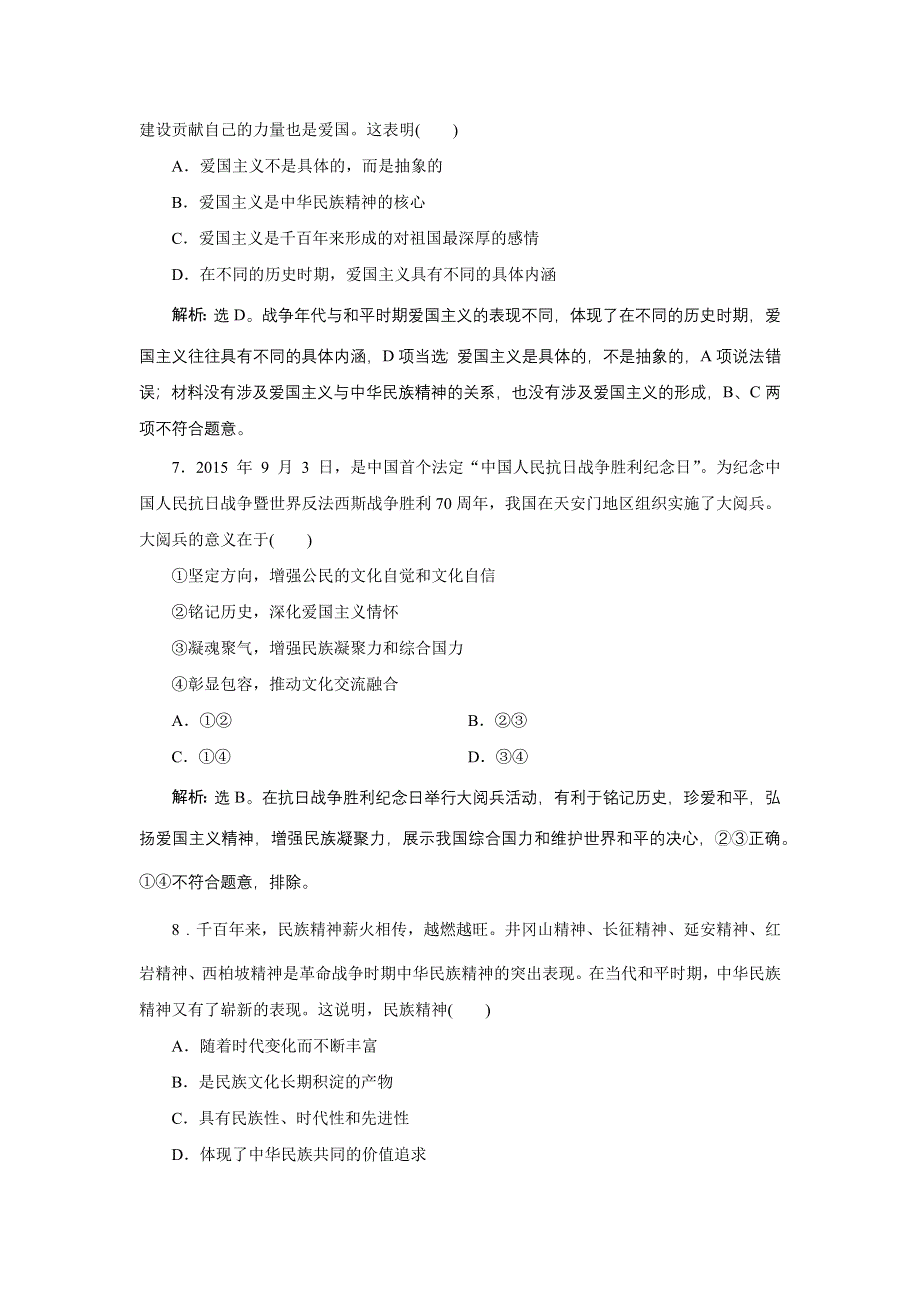 2017优化方案高考总复习&政治（新课标）试题：必修3第三单元第七课课后达标检测 WORD版含答案.docx_第3页