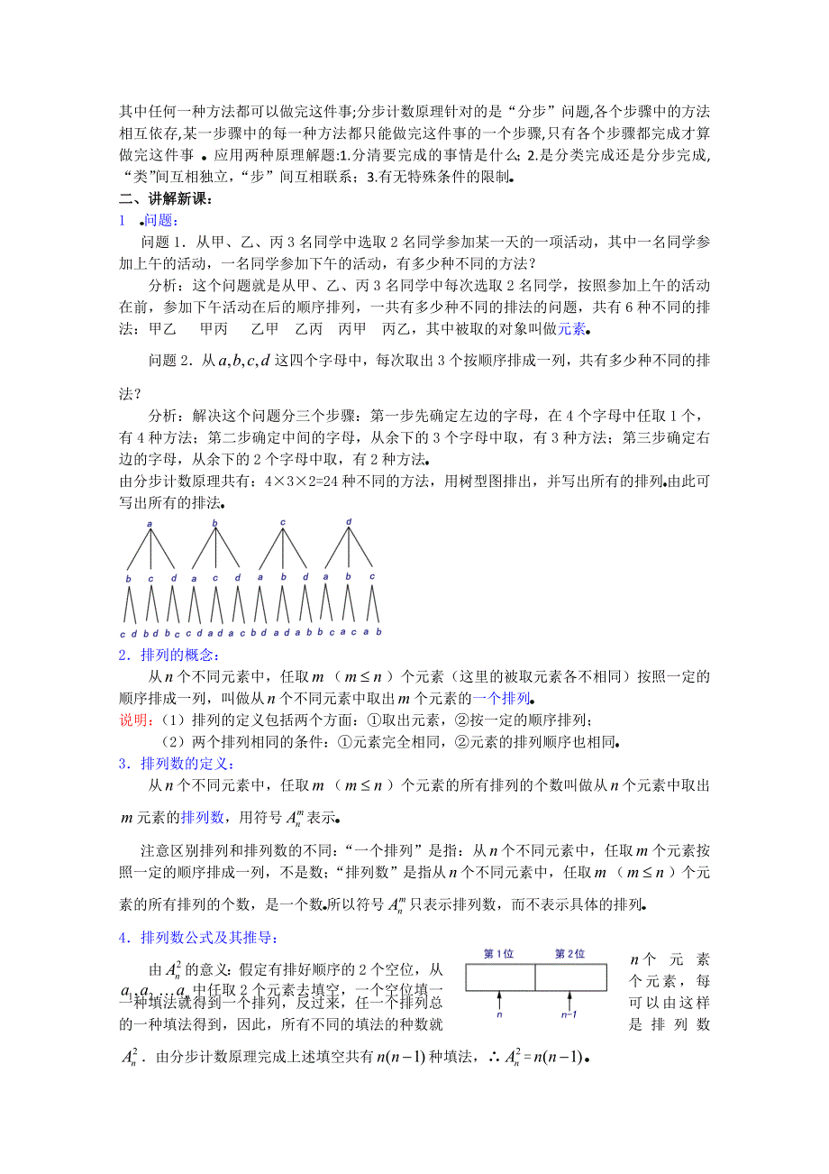 (新人教A)高三数学教案全集之10．2排列 (一).doc_第2页