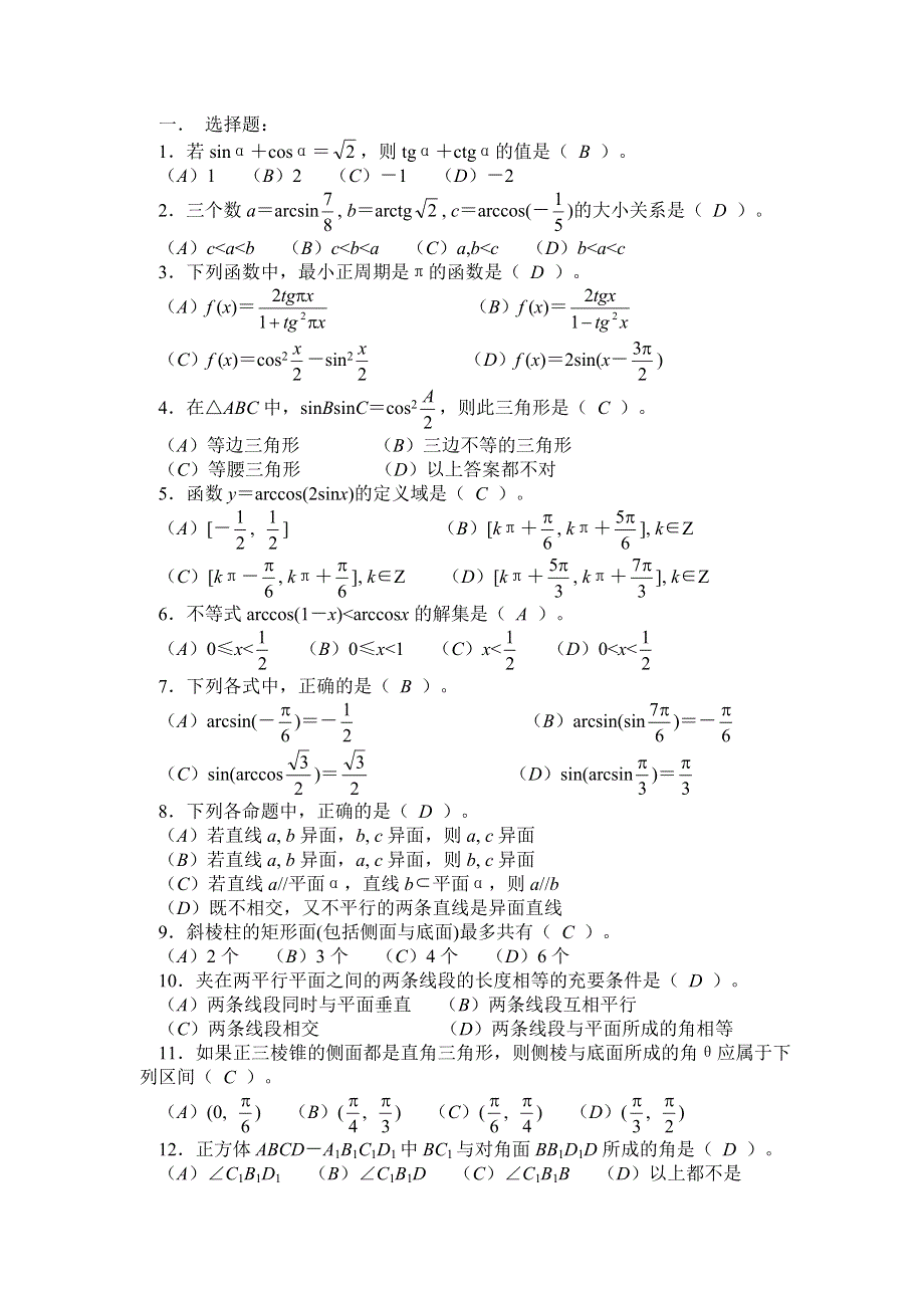 03080-高三标准化练习08.doc_第1页