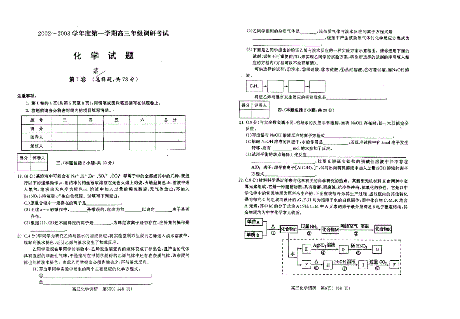 02～03学年第一学期高三年级调研考试.doc_第3页