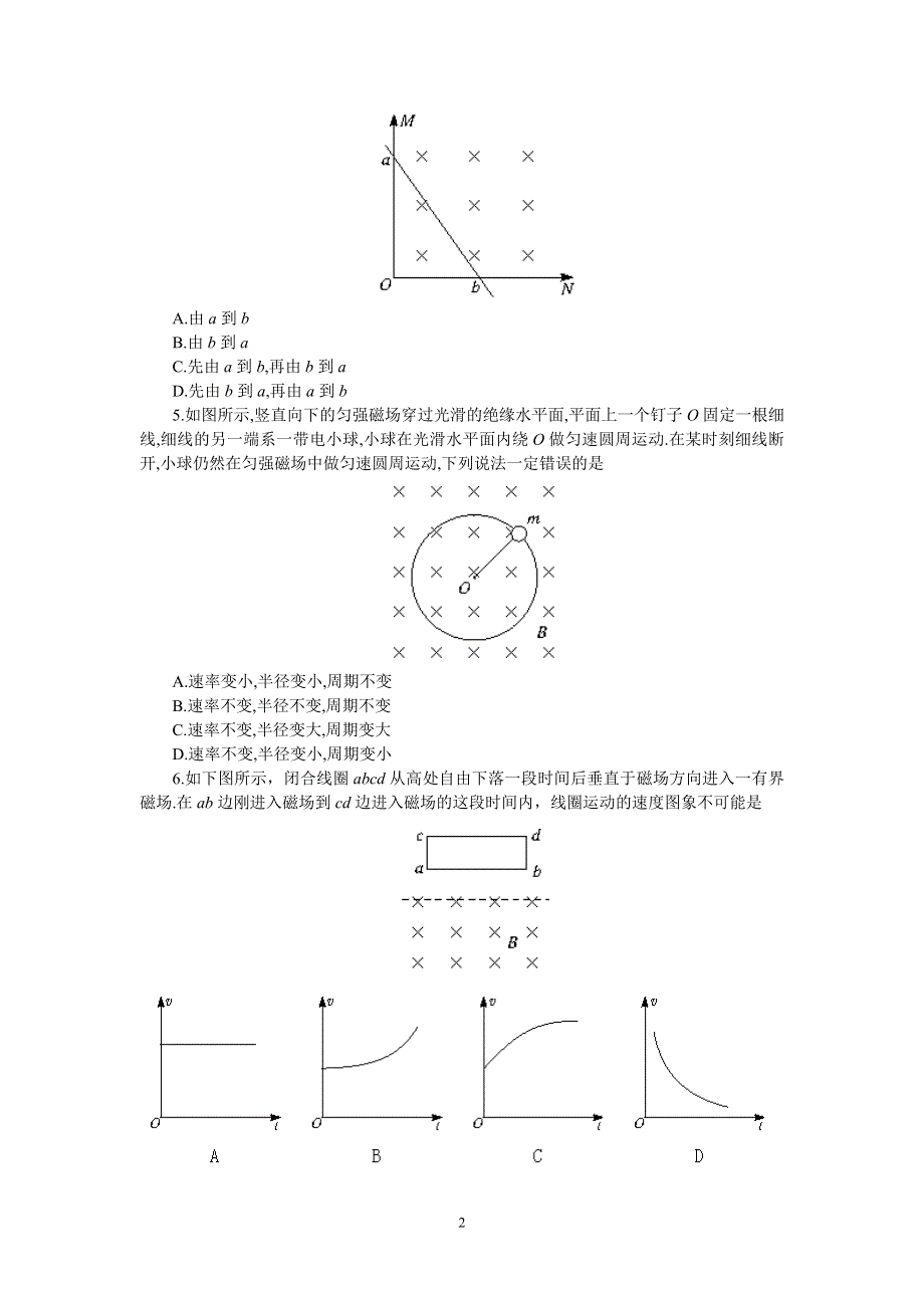 03-04年高三物理全国统一标准测试（四）.doc_第2页