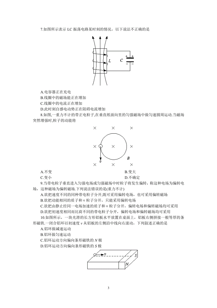 03-04年高三物理全国统一标准测试（四）.doc_第3页