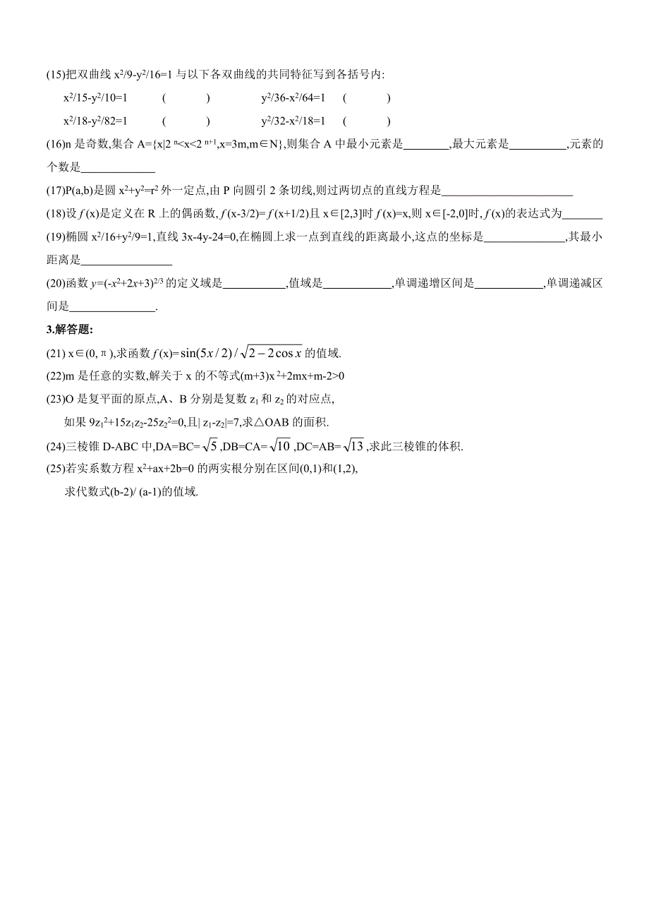 03094-高考数学模拟试题09.doc_第2页