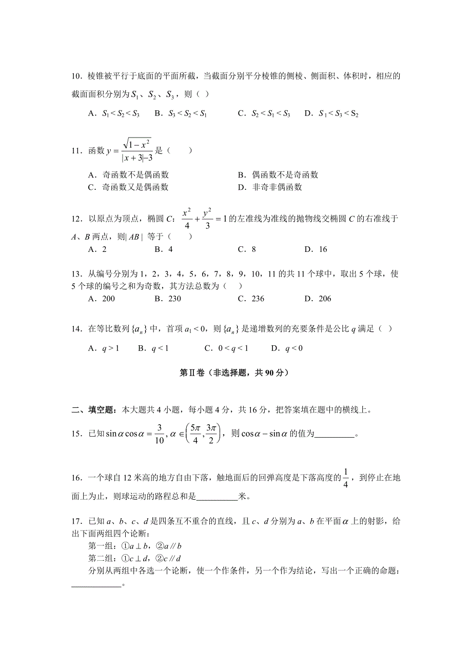 03103-高考数学模拟试题18.doc_第3页