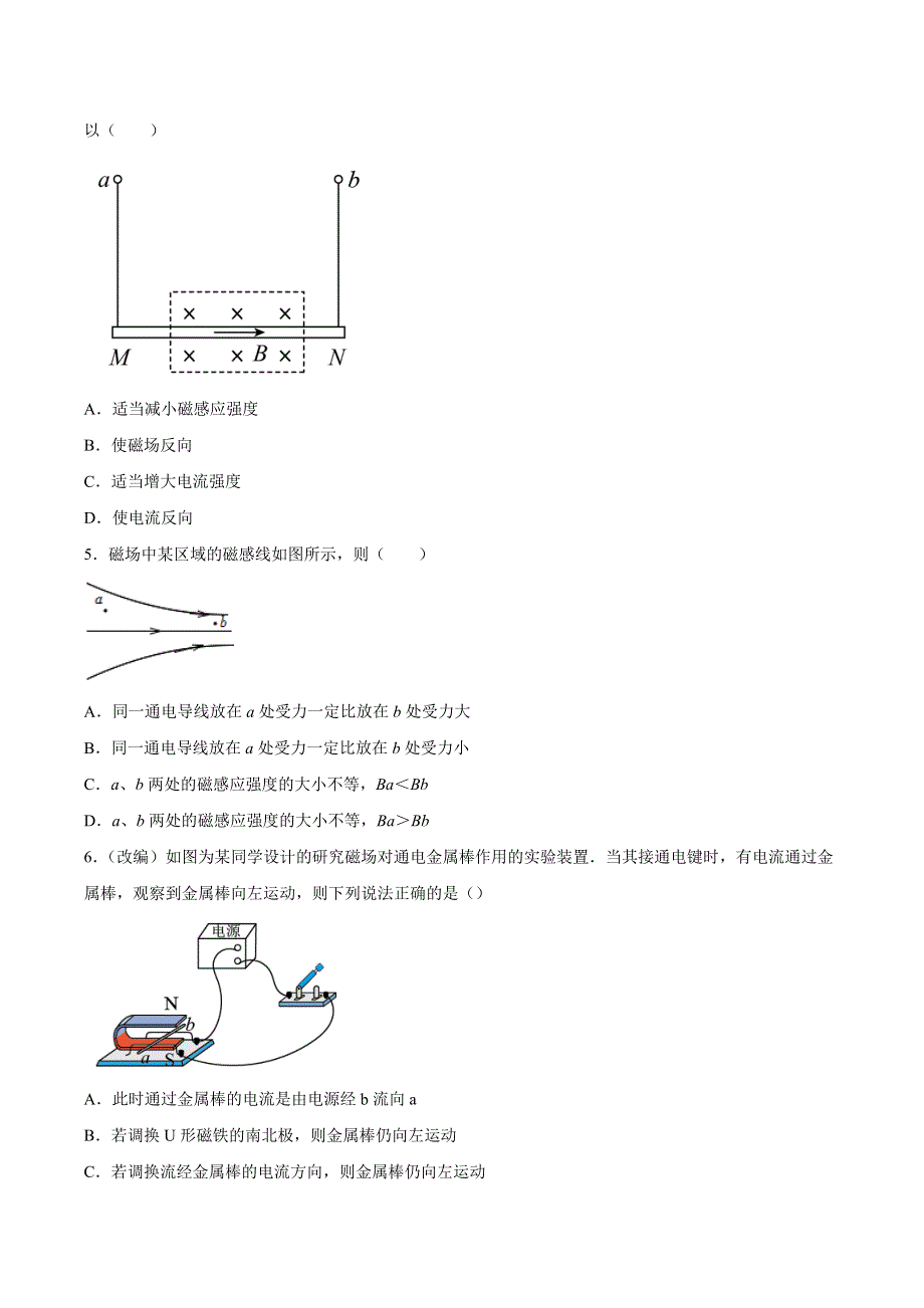 1-1安培力及其应用同步练习-2021-2022学年高二下学期物理鲁科版（2019）选择性必修第二册 WORD版含解析.docx_第3页