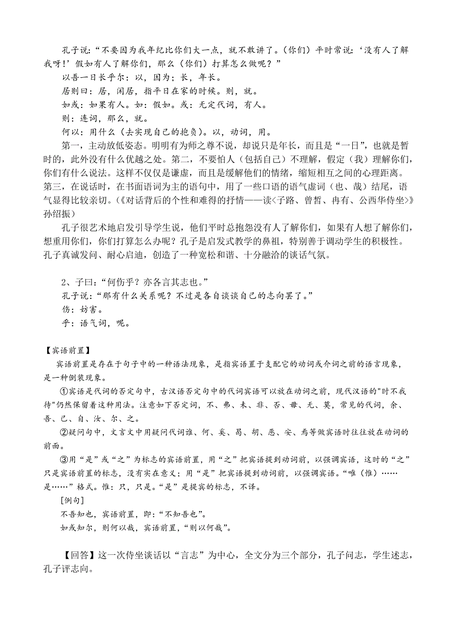 1-1《 子路、曾皙、冉有、公西华侍坐》 教案 2021-2022统编版高中语文必修下册 WORD版含解析.docx_第2页