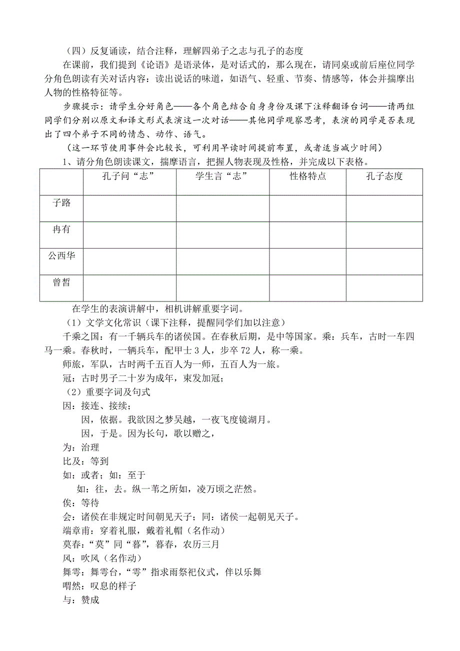 1-1《 子路、曾皙、冉有、公西华侍坐》 教案 2021-2022统编版高中语文必修下册 WORD版含解析.docx_第3页