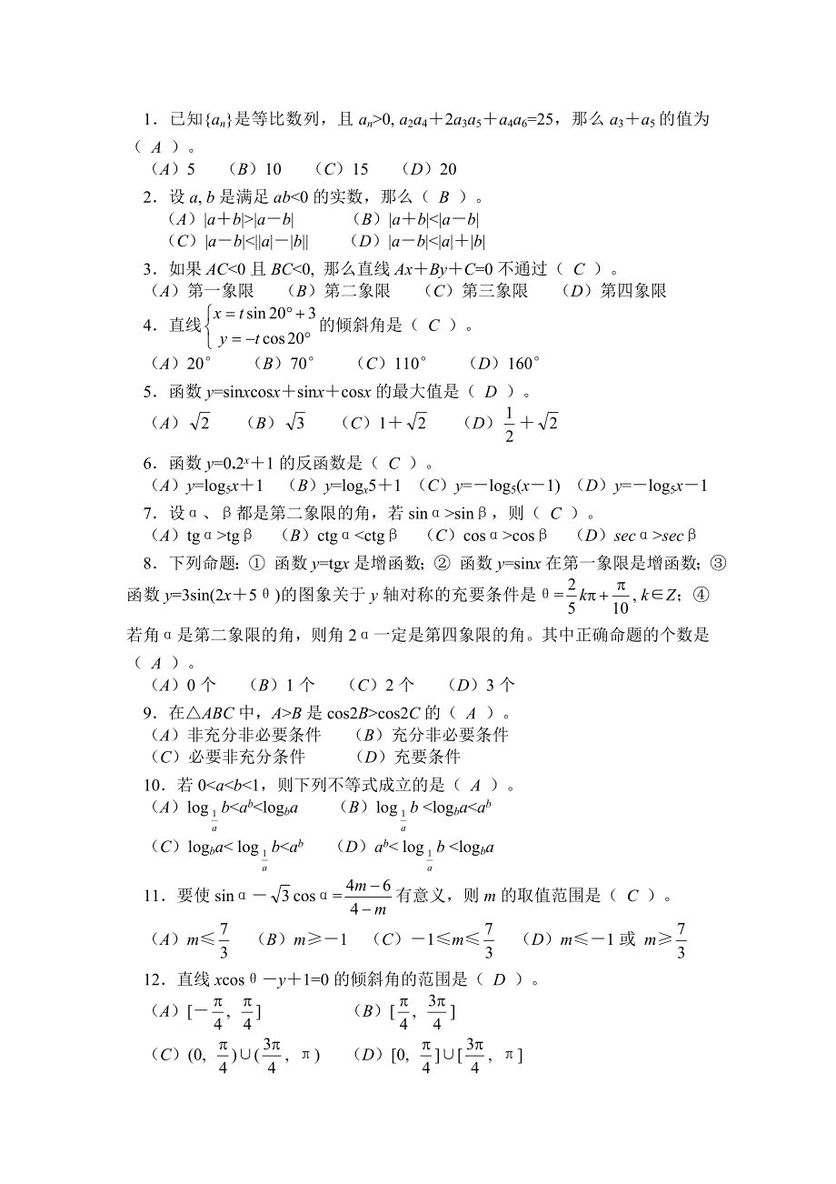 03076-高三标准化练习04.doc_第1页