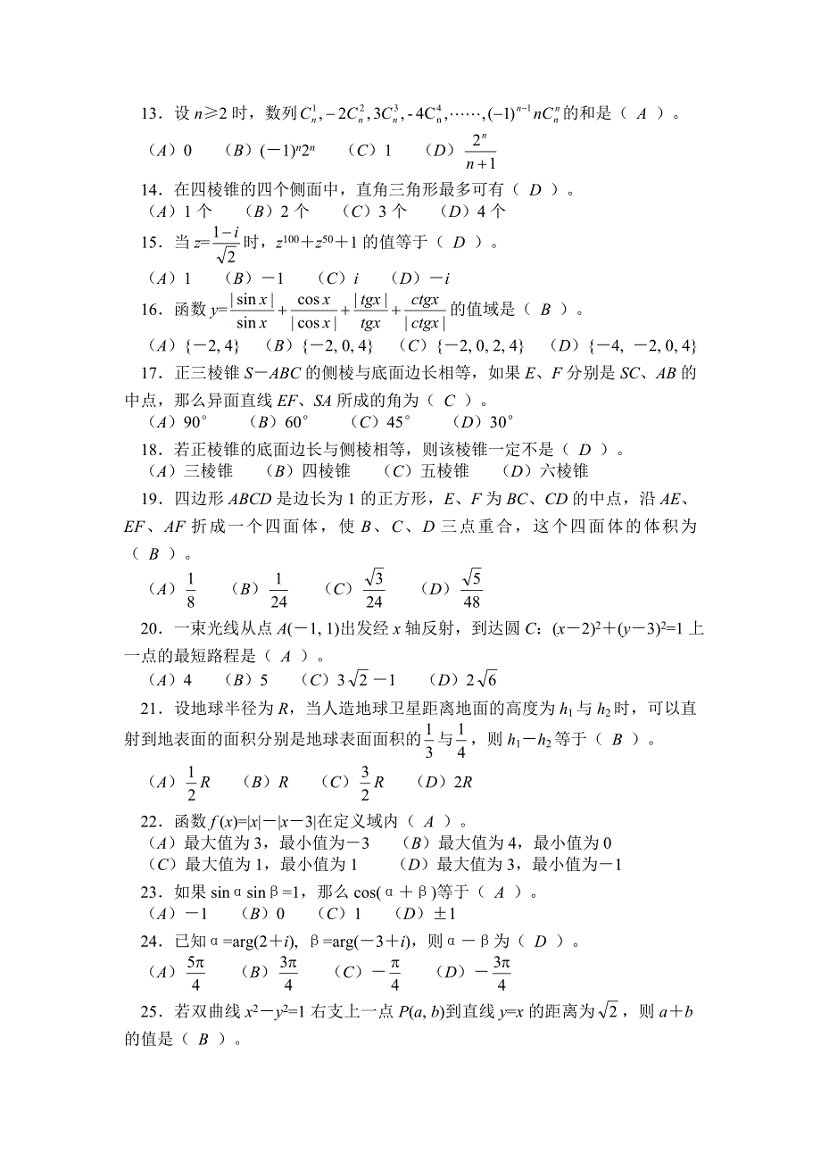 03076-高三标准化练习04.doc_第2页