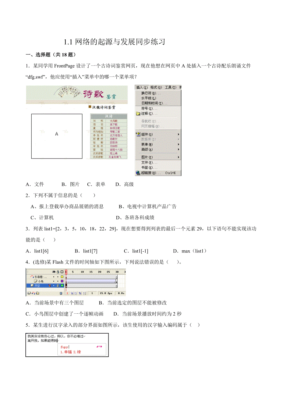 1-1网络的起源与发展同步练习 2021-2022学年浙教版（2019）选修2 网络基础 WORD版含解析.docx_第1页