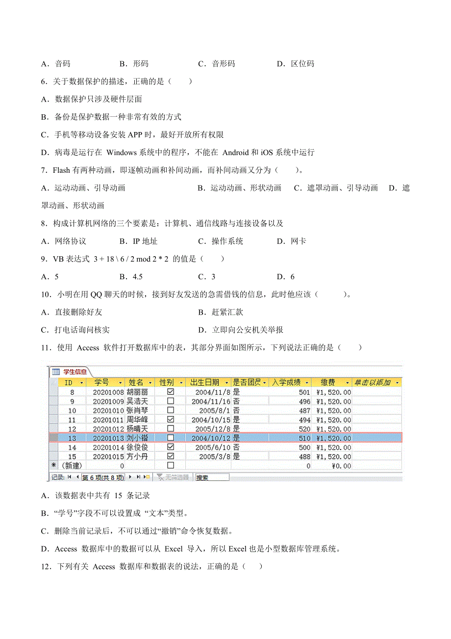 1-1网络的起源与发展同步练习 2021-2022学年浙教版（2019）选修2 网络基础 WORD版含解析.docx_第2页