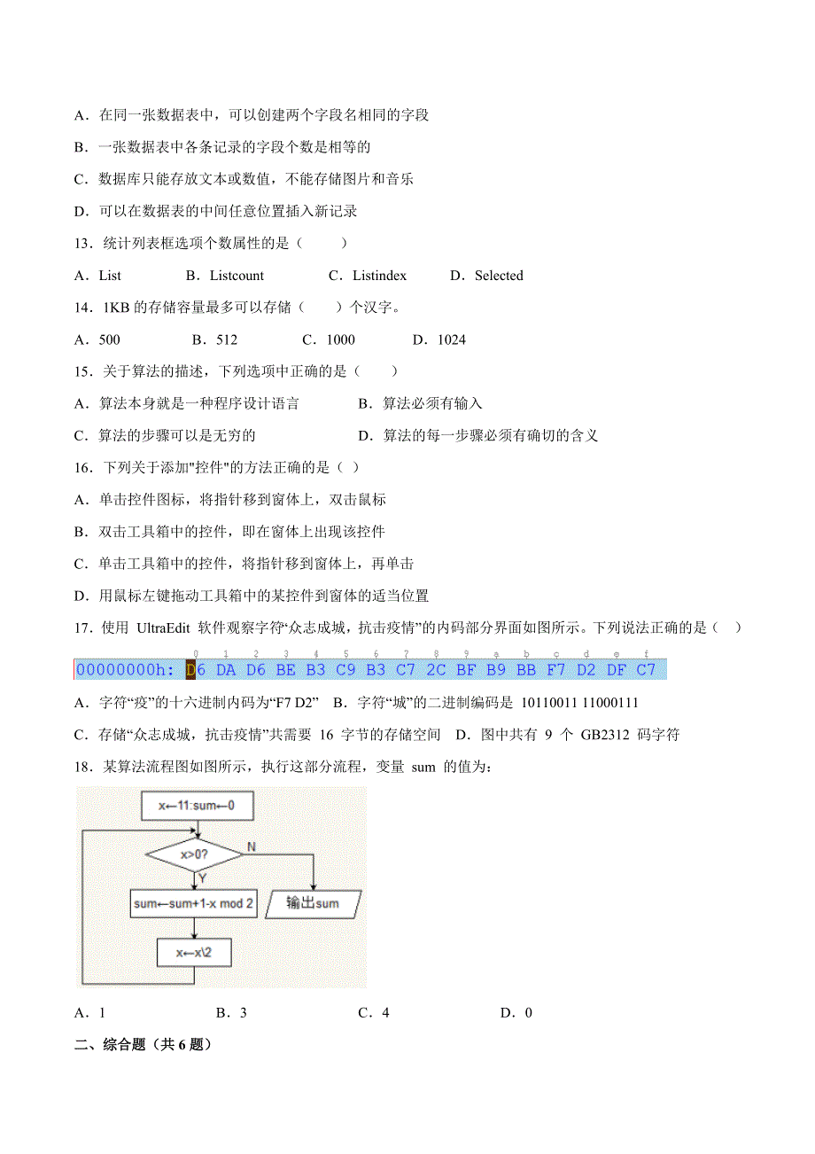 1-1网络的起源与发展同步练习 2021-2022学年浙教版（2019）选修2 网络基础 WORD版含解析.docx_第3页