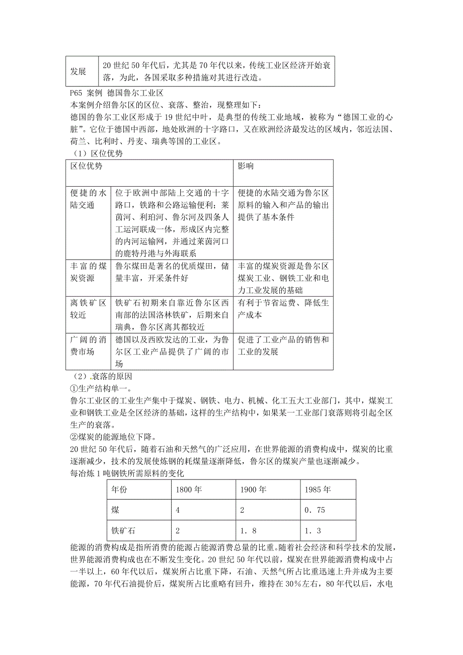 一师一优课2016-2017学年高一地理人教版必修2教学设计：4.3《传统工业区与新工业区》1 WORD版含答案.doc_第2页