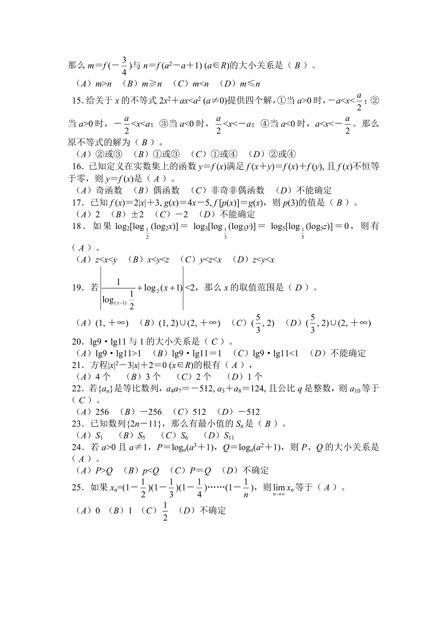 03078-高三标准化练习06.doc_第2页