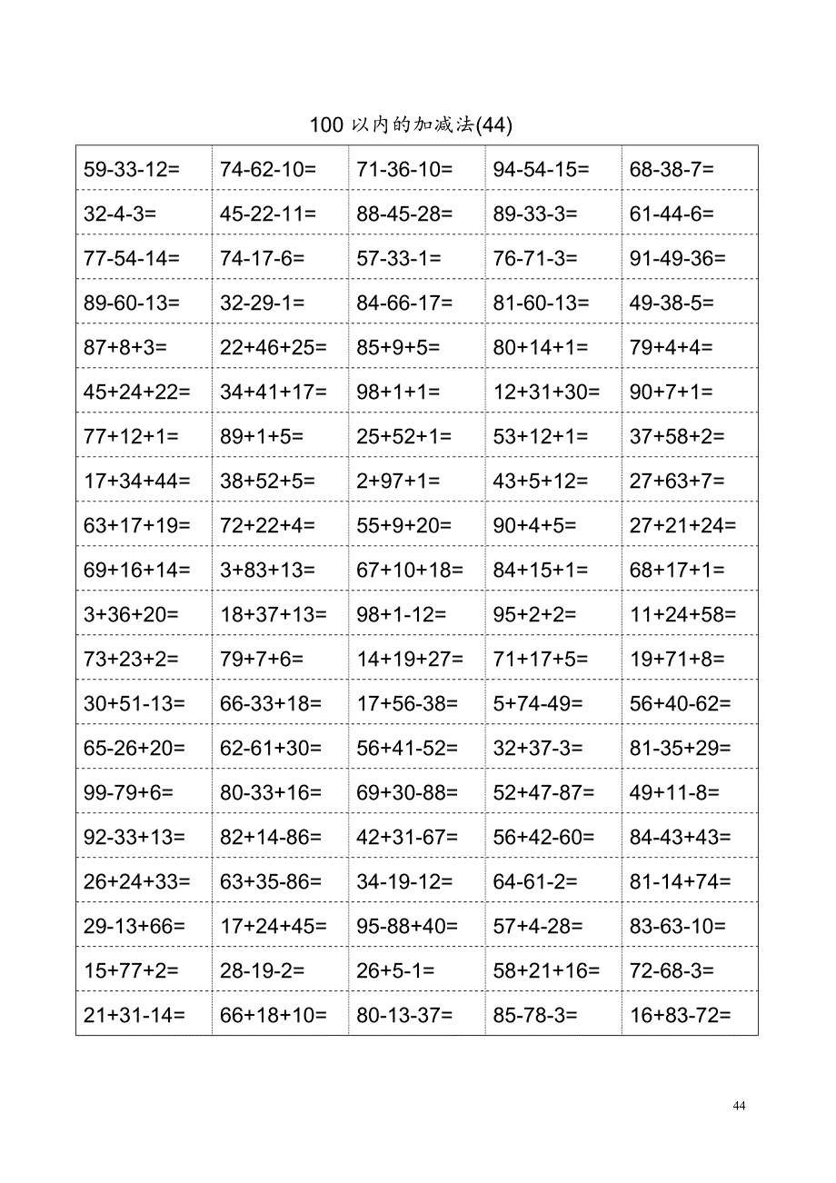 一年级100以内的加减法(44)运算口算题.doc_第1页