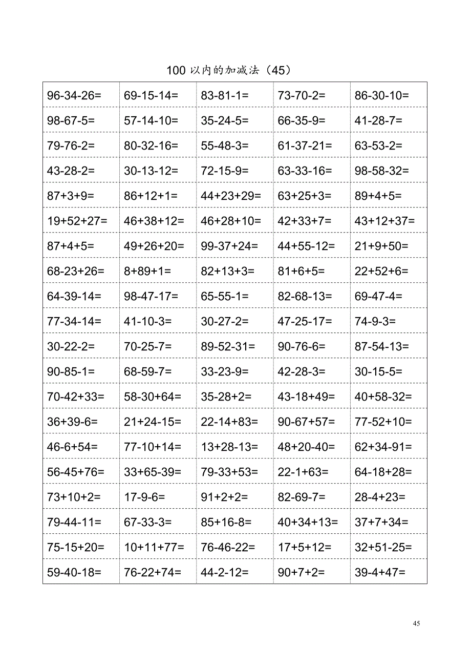 一年级100以内的加减法(44)运算口算题.doc_第2页