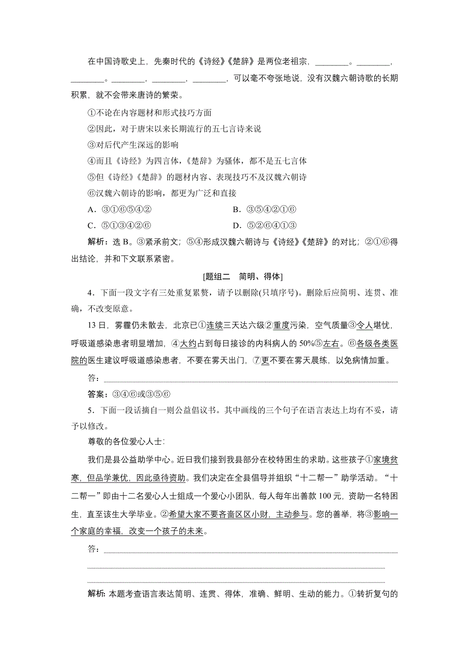 2017优化方案高考总复习&语文（山东专用）文档：第一部分 语言文字运用 专题九巩固提升沙场练兵 WORD版含解析.docx_第2页