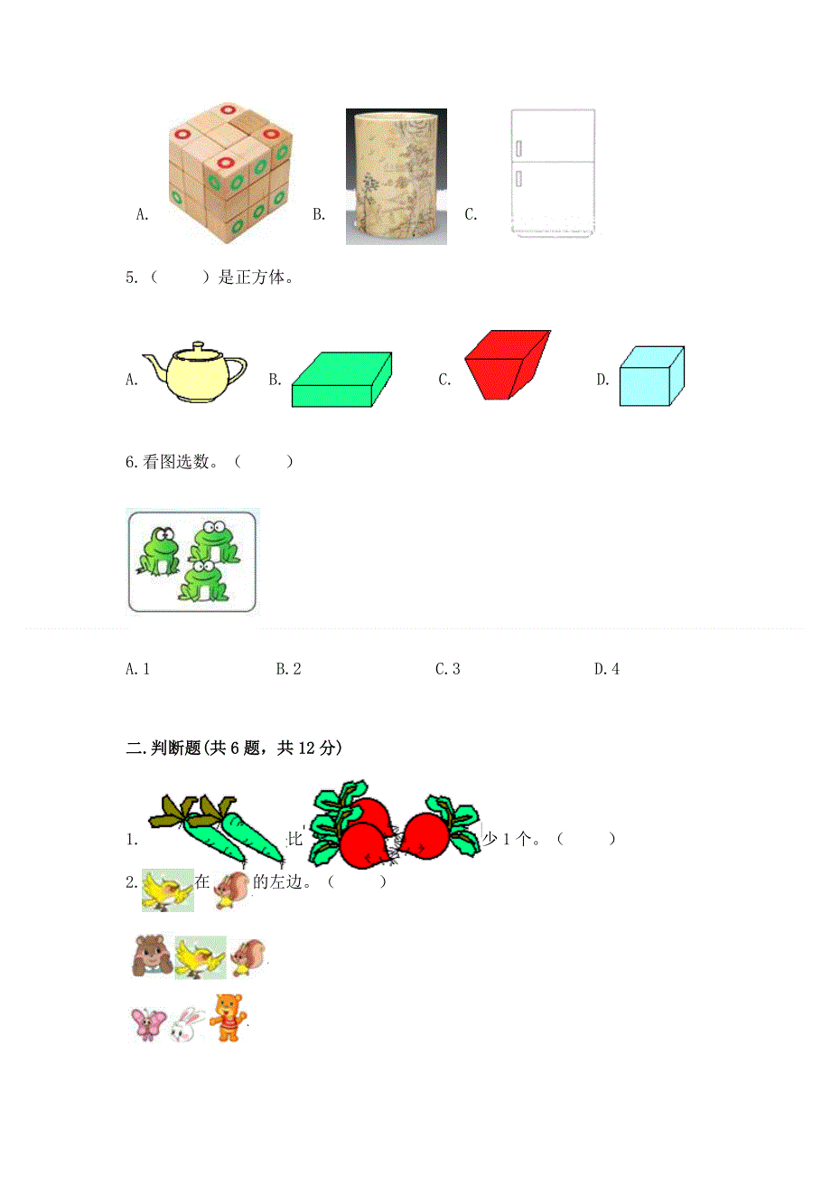 一年级上册数学期中测试卷免费答案.docx_第2页