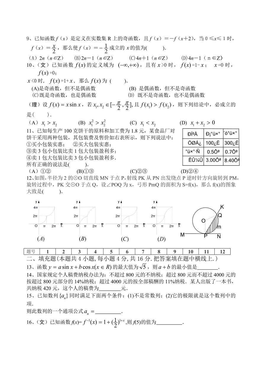 03037-四川省苍溪中学高2003级期中试题及答案.doc_第2页