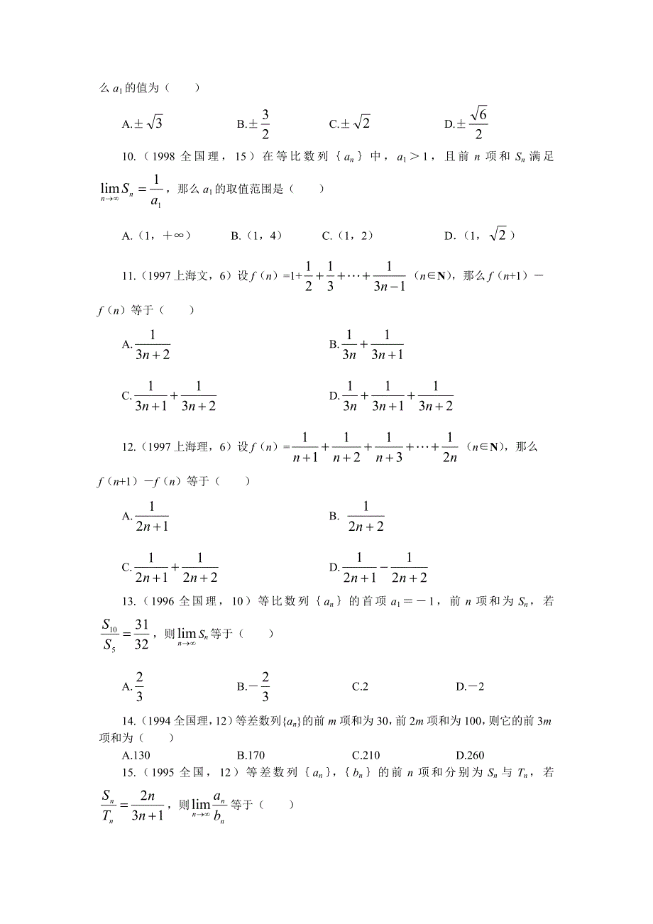 03--第三章 数 列.doc_第2页