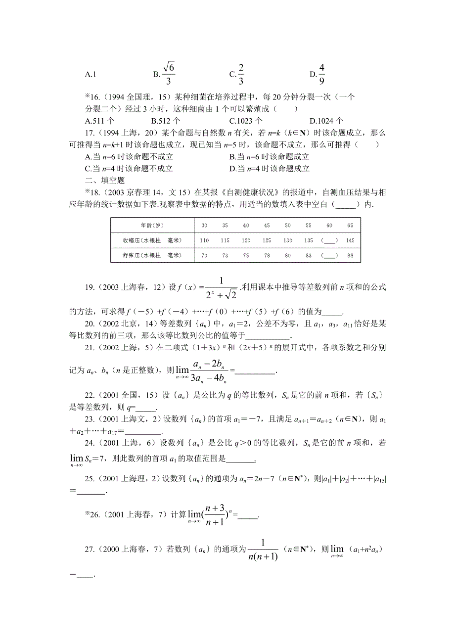 03--第三章 数 列.doc_第3页