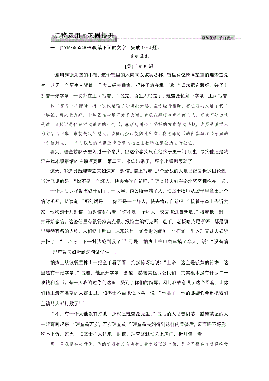 2017优化方案高考总复习&语文（江苏专用）：第3部分专题1考点一迁移运用巩固提升 WORD版含解析.docx_第1页