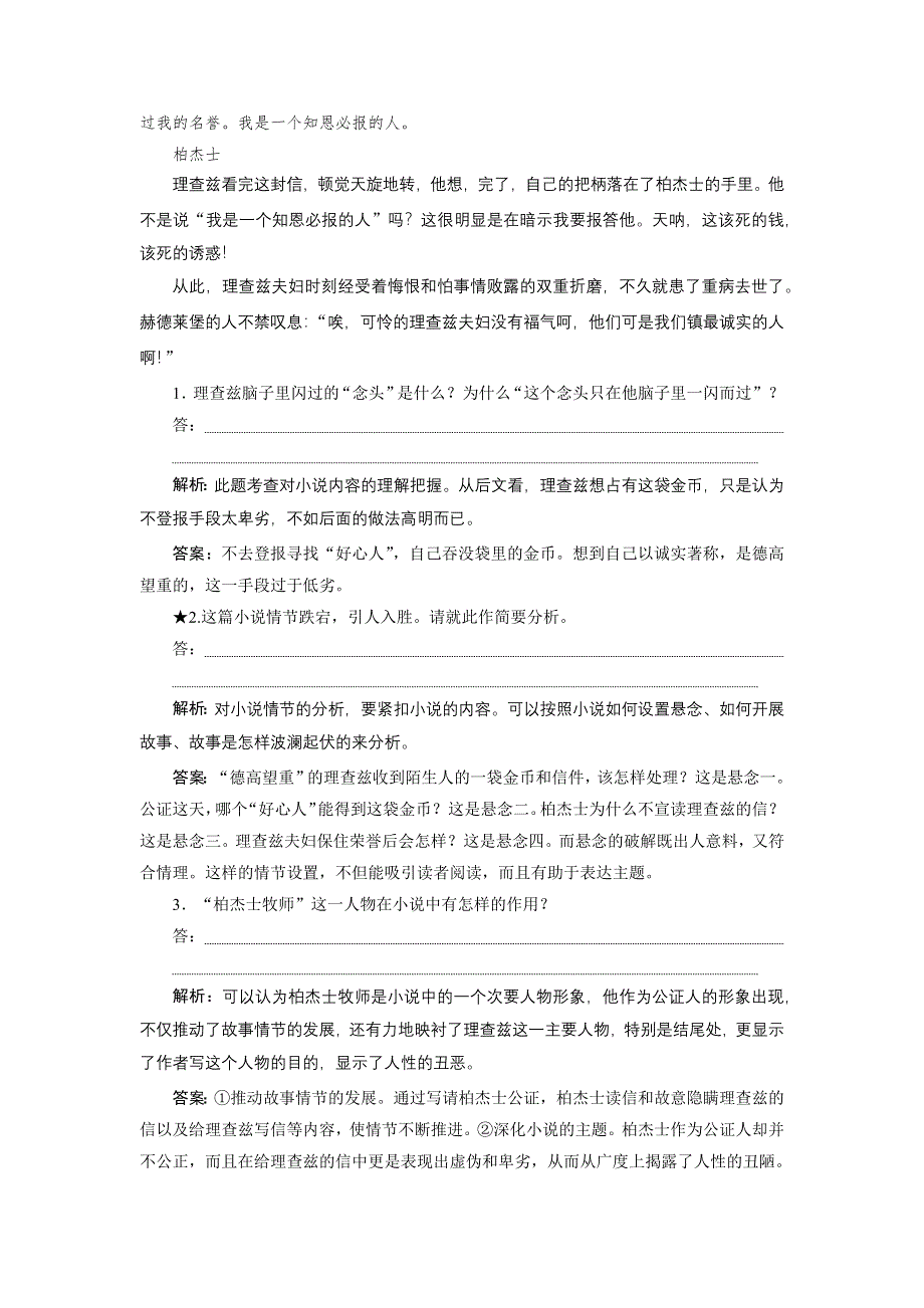 2017优化方案高考总复习&语文（江苏专用）：第3部分专题1考点一迁移运用巩固提升 WORD版含解析.docx_第2页