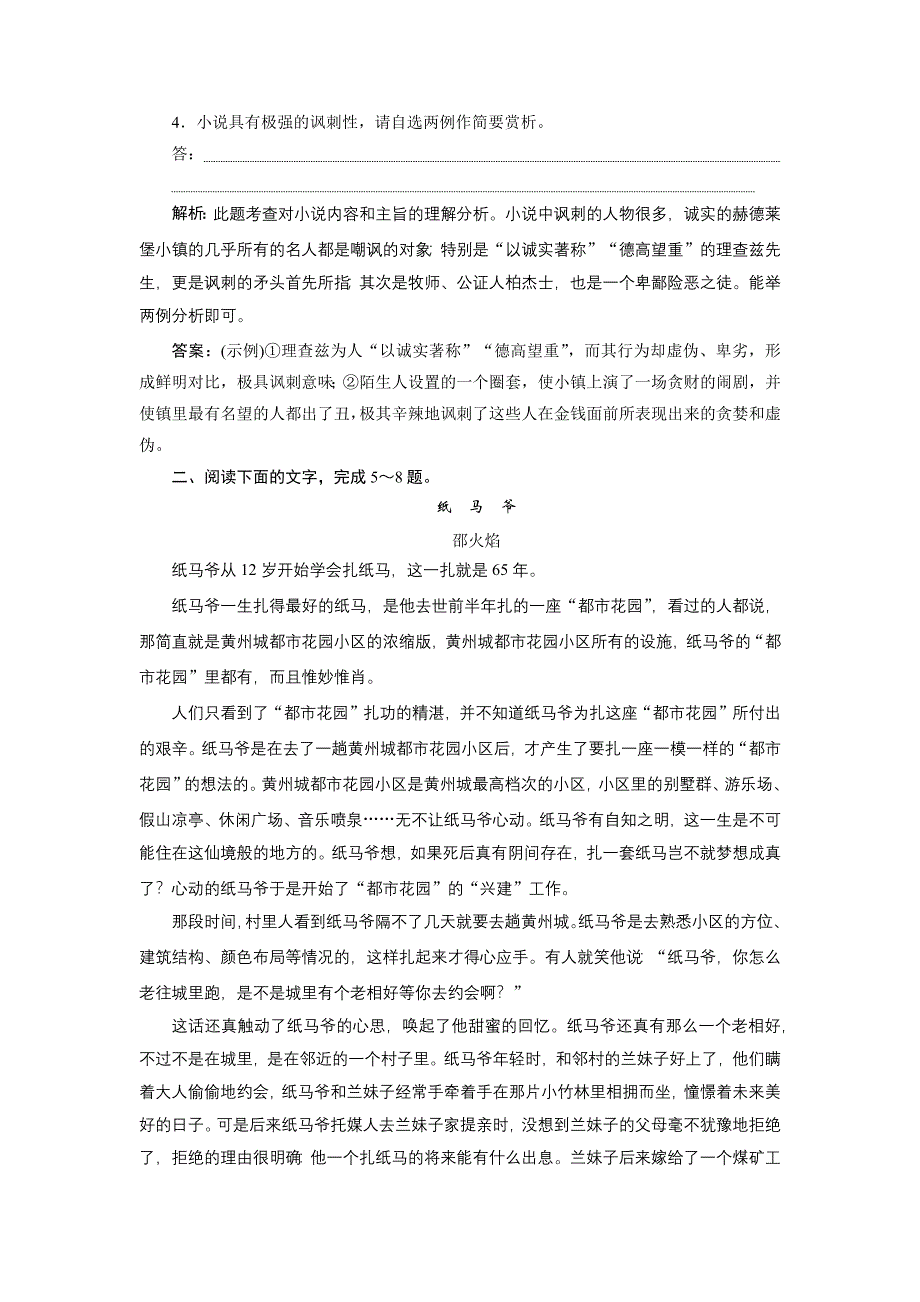 2017优化方案高考总复习&语文（江苏专用）：第3部分专题1考点一迁移运用巩固提升 WORD版含解析.docx_第3页