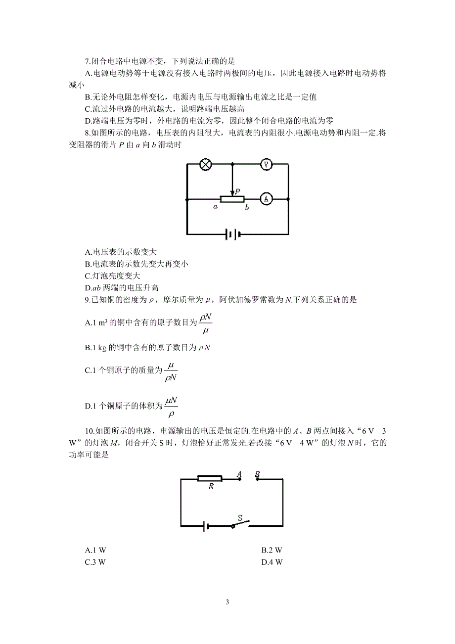 03-04年高三物理全国统一标准测试（三）.doc_第3页