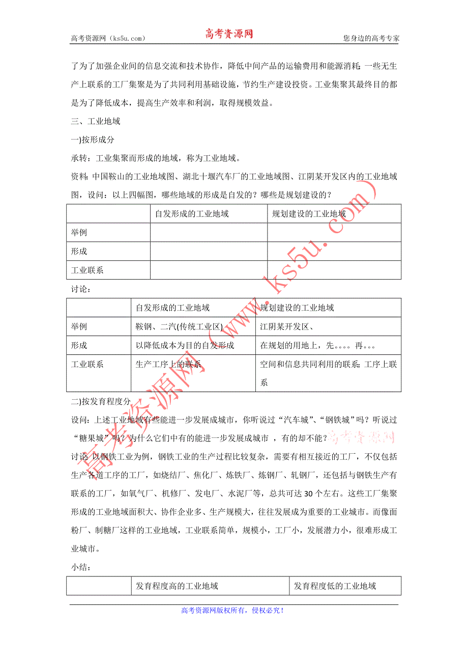 一师一优课2016-2017学年高一地理人教版必修2教学设计：4.2《工业地域的形成》4 WORD版含答案.doc_第2页