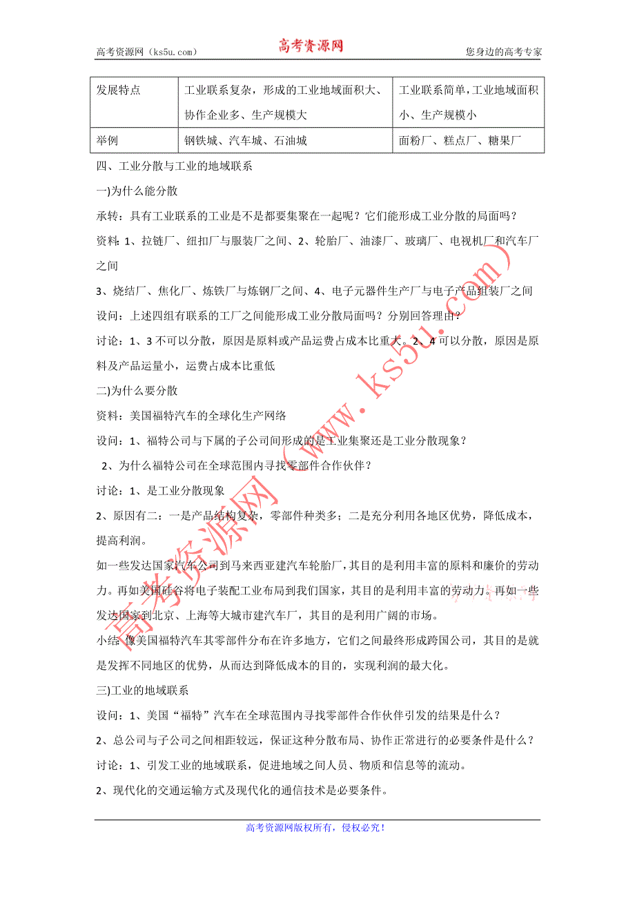 一师一优课2016-2017学年高一地理人教版必修2教学设计：4.2《工业地域的形成》4 WORD版含答案.doc_第3页